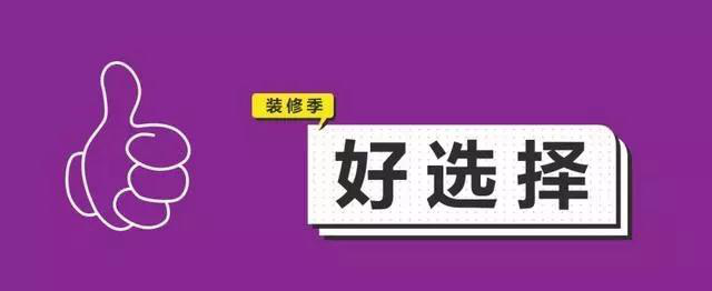 金九銀十，今年裝修最好的時段到來，但是要注意這幾點